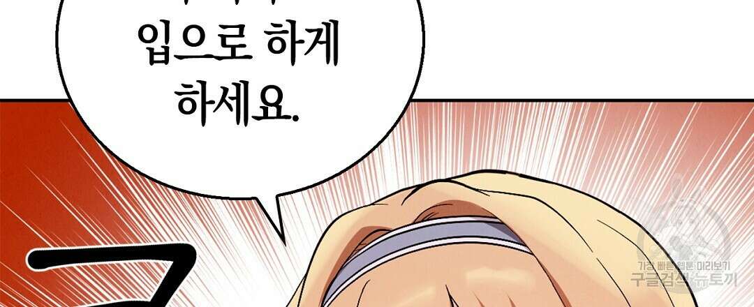 황제 폐하 세우기 프로젝트 15화 6