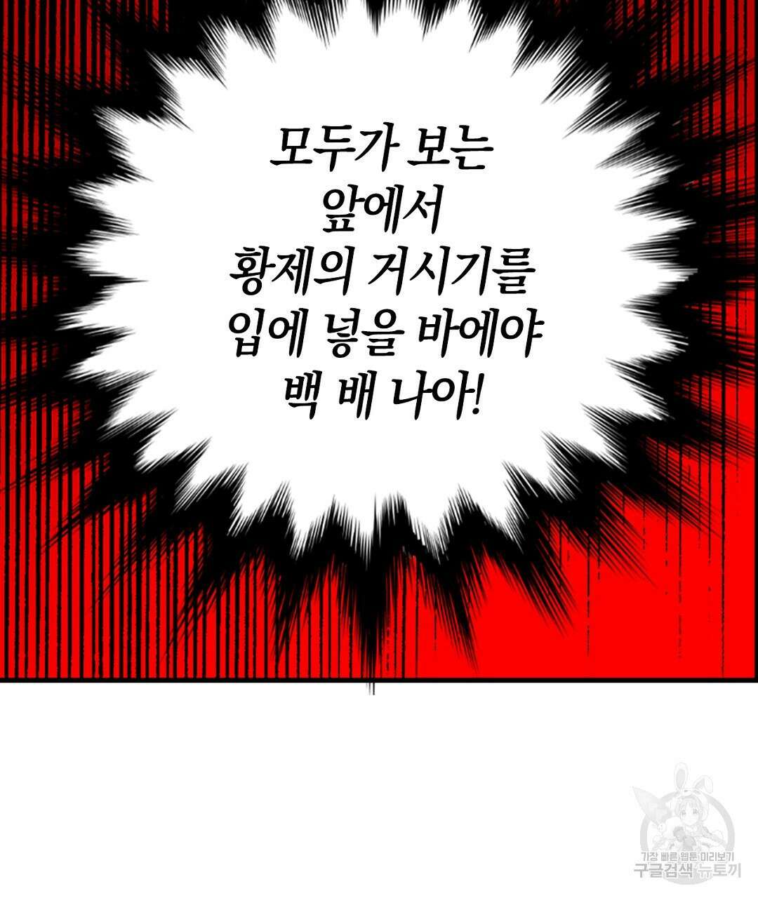 황제 폐하 세우기 프로젝트 15화 14