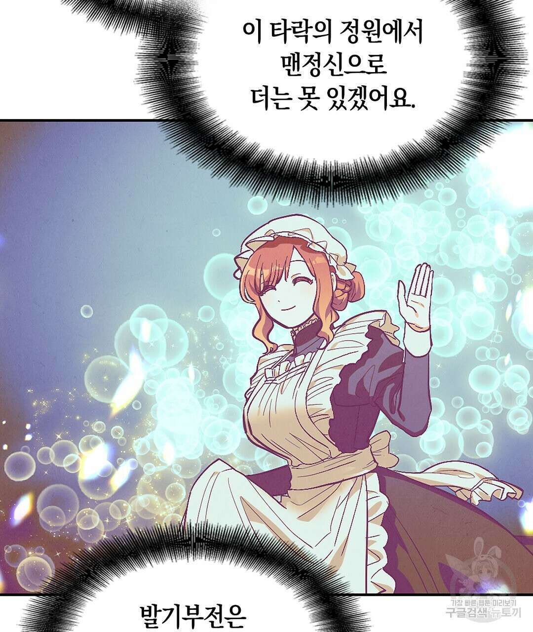 황제 폐하 세우기 프로젝트 15화 22