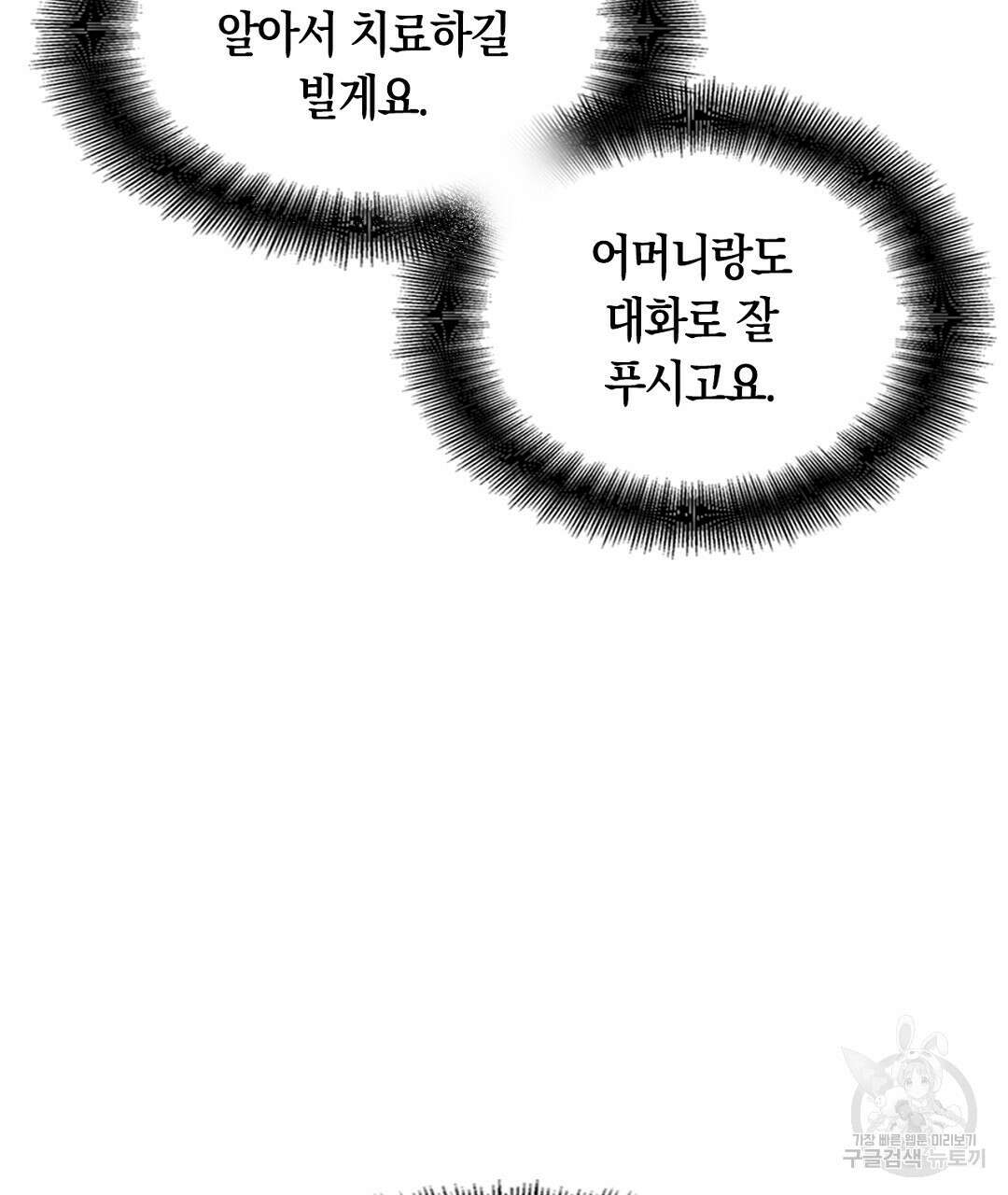 황제 폐하 세우기 프로젝트 15화 23