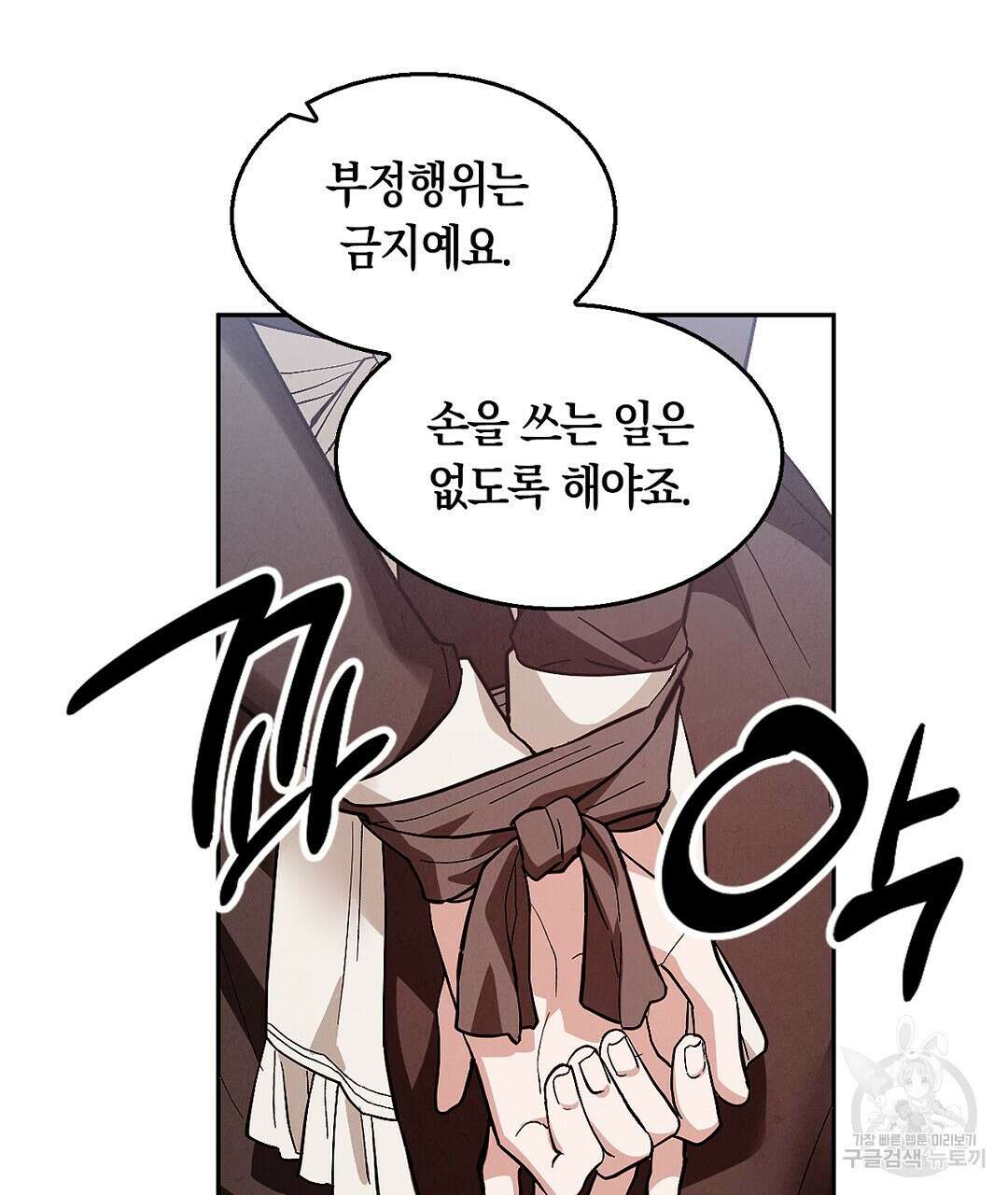 황제 폐하 세우기 프로젝트 15화 34