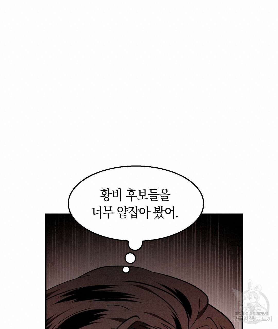 황제 폐하 세우기 프로젝트 15화 38