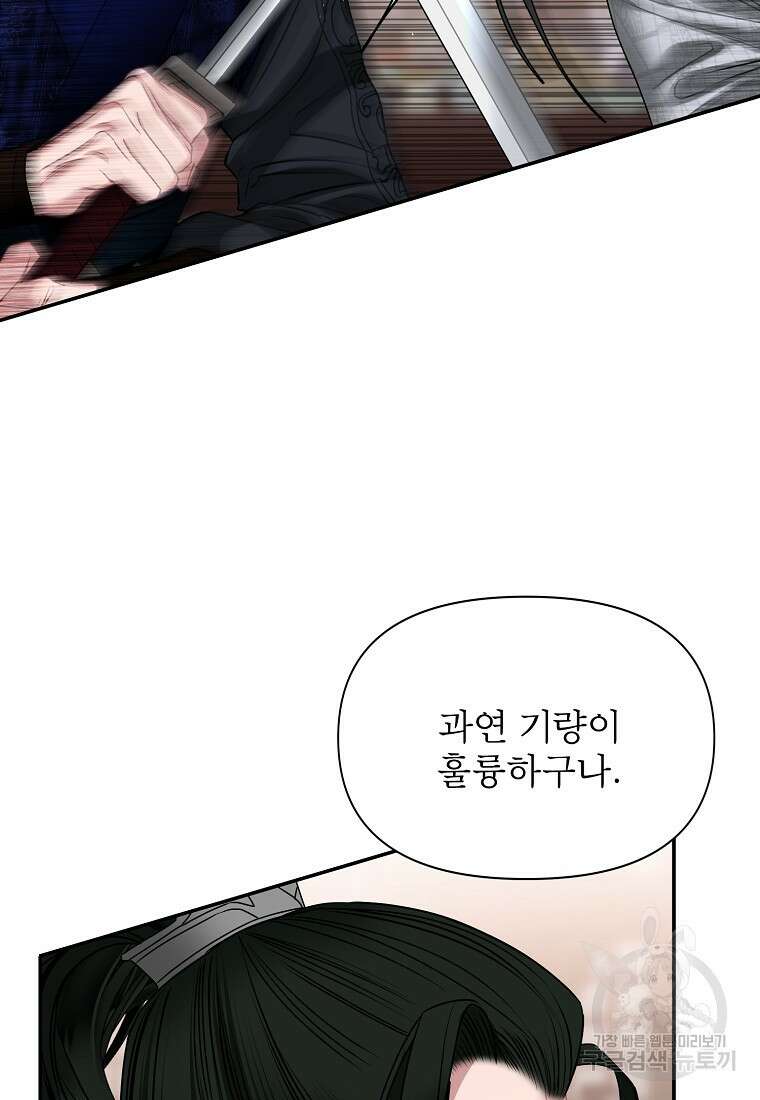 춘풍난만 45화 28
