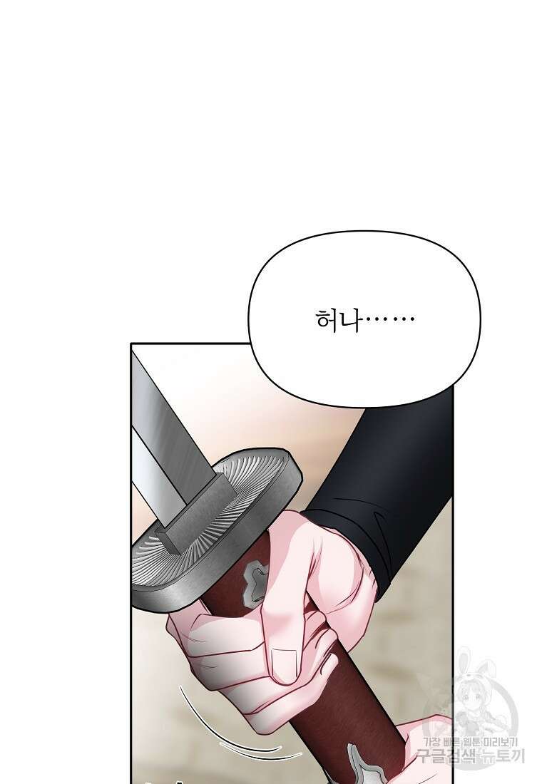 춘풍난만 45화 31