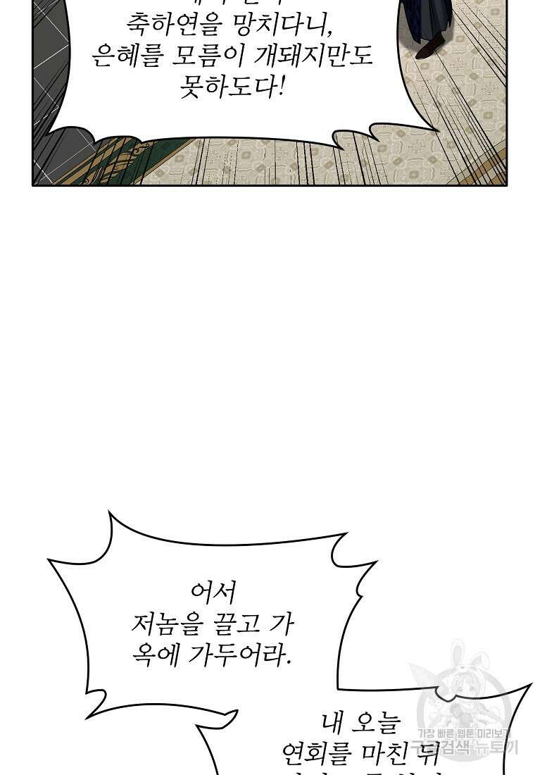 춘풍난만 45화 73
