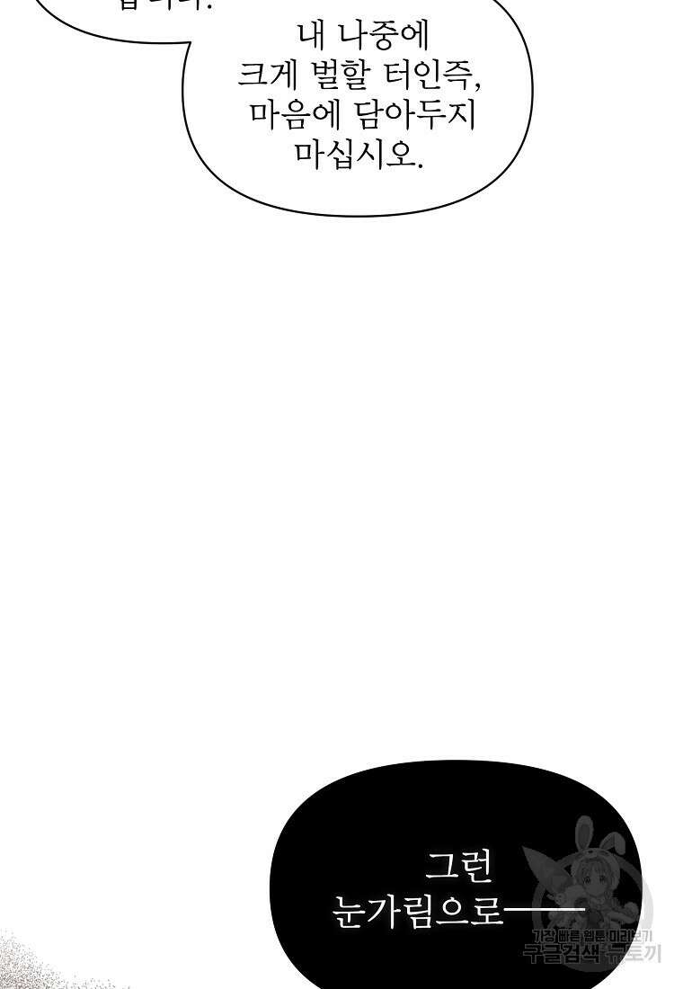 춘풍난만 45화 76