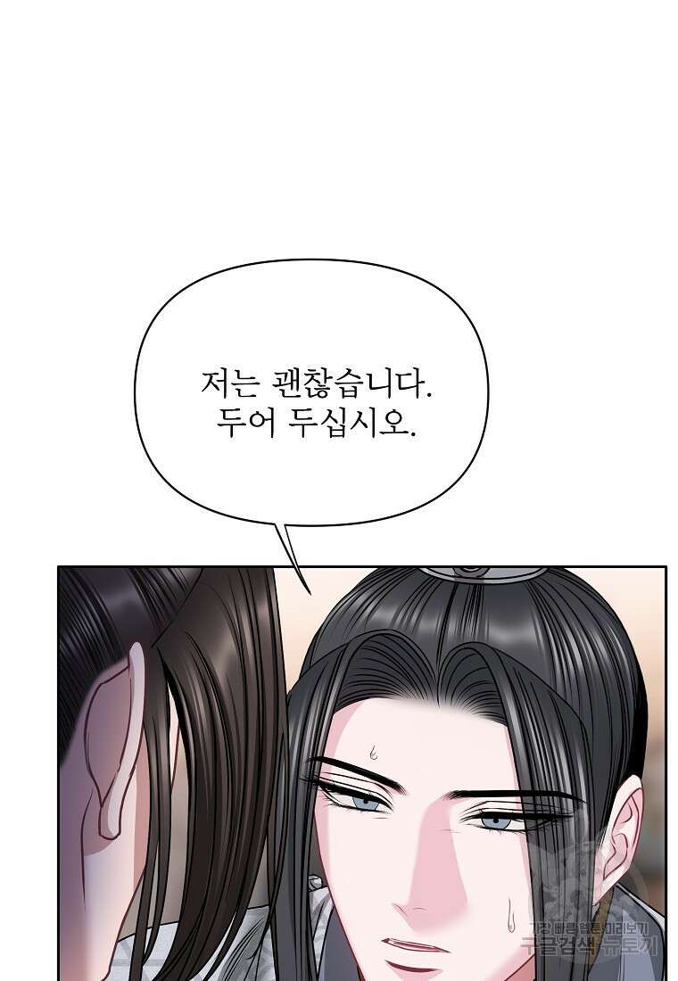 춘풍난만 45화 78