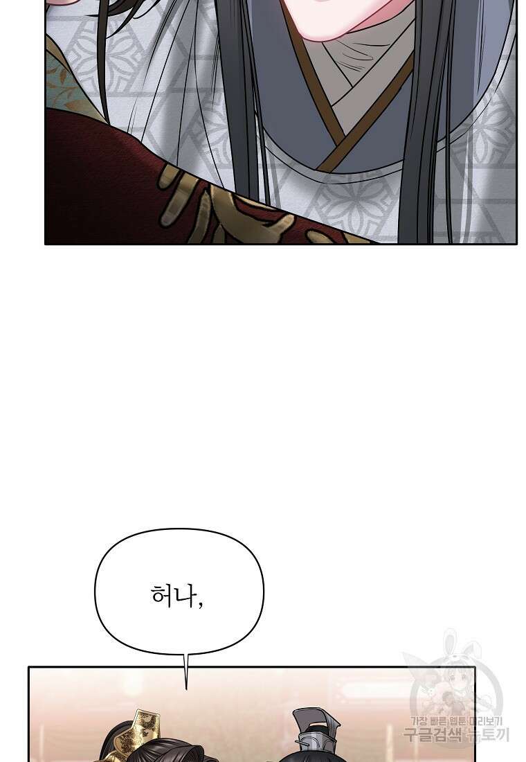 춘풍난만 45화 79