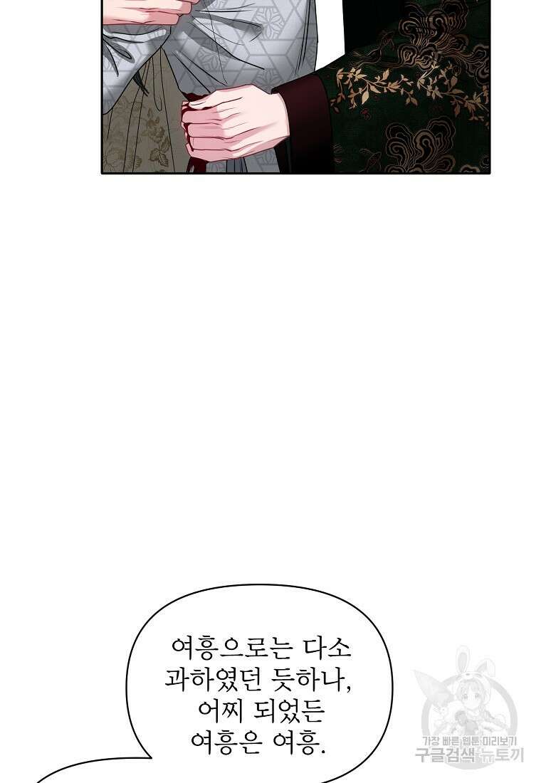 춘풍난만 45화 86