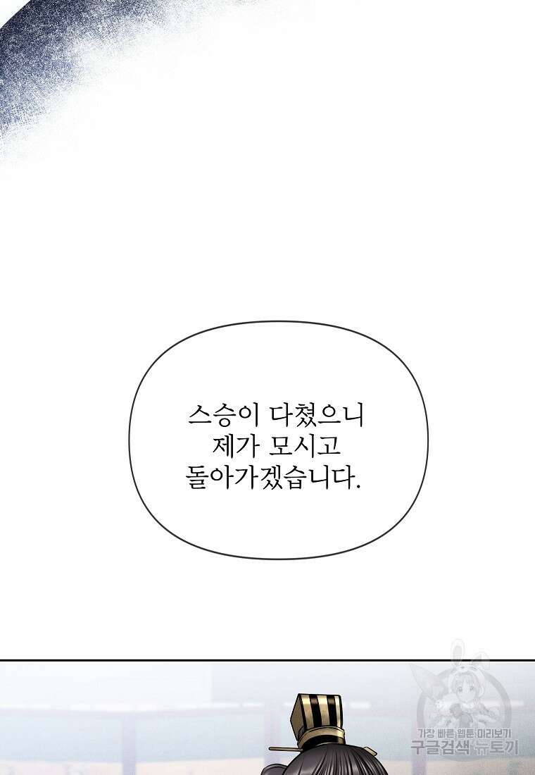 춘풍난만 45화 90