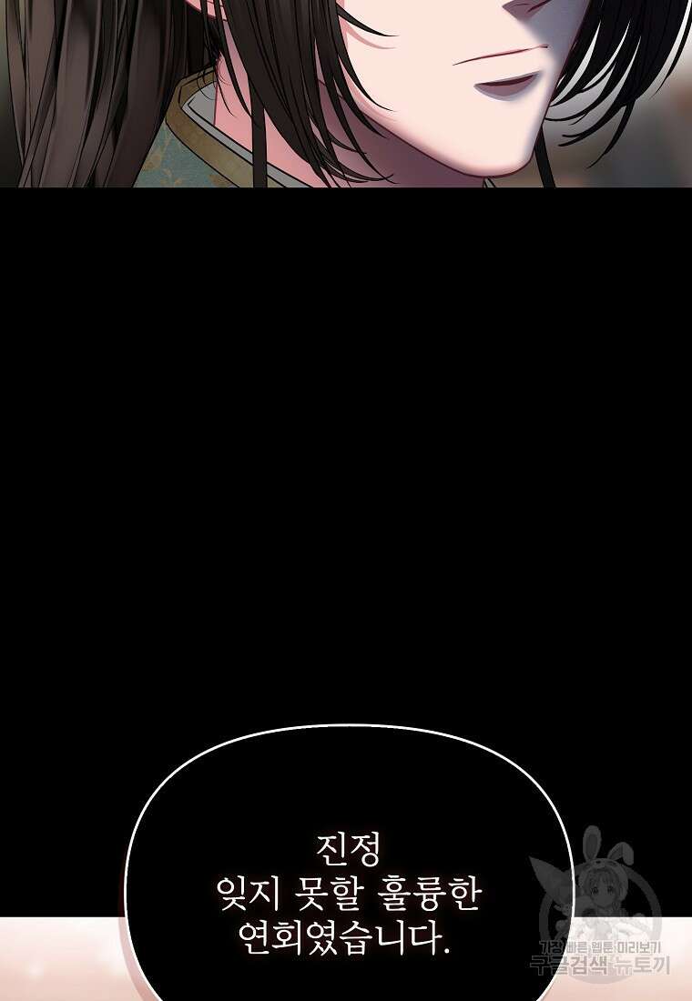 춘풍난만 45화 94
