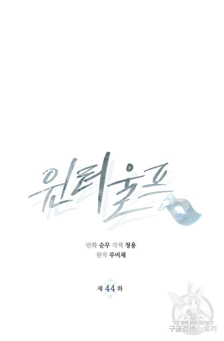 윈터 울프 44화 4