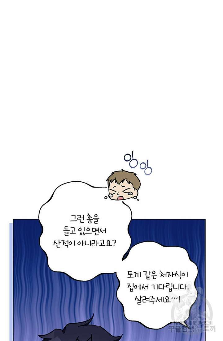 윈터 울프 44화 11
