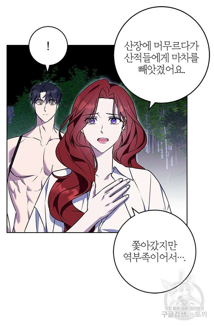윈터 울프 44화 14