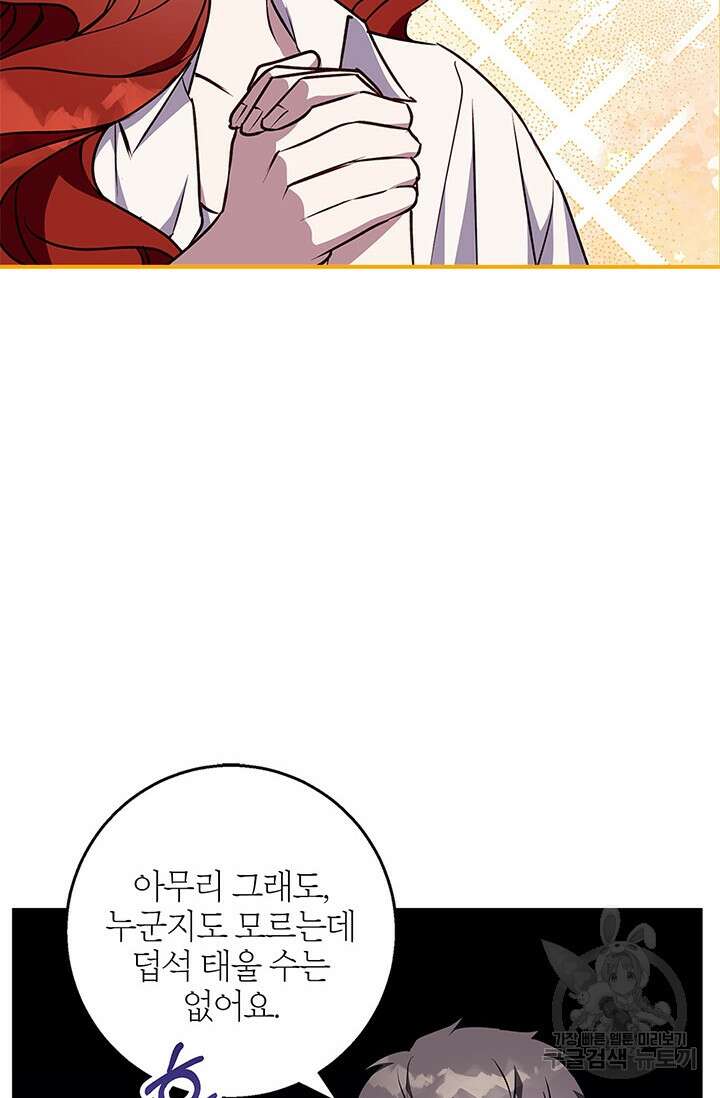윈터 울프 44화 16