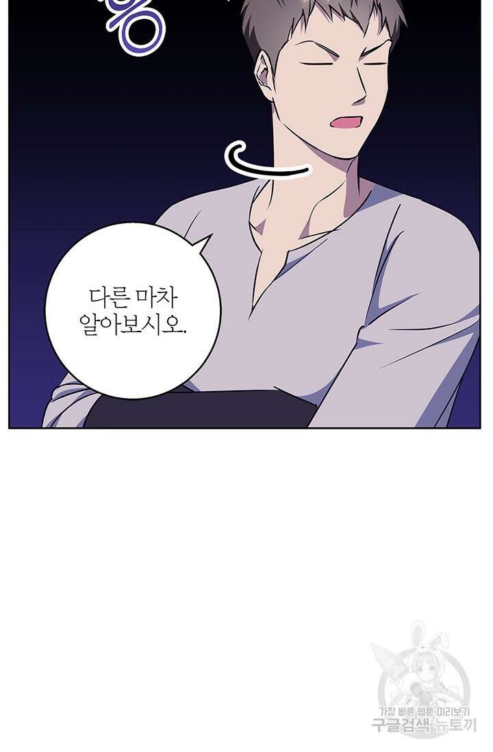 윈터 울프 44화 17