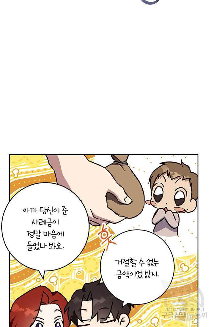 윈터 울프 44화 21