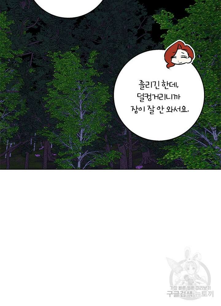 윈터 울프 44화 24
