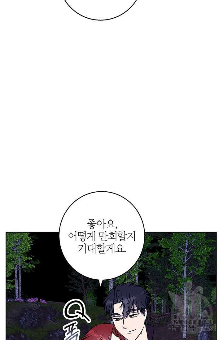 윈터 울프 44화 26