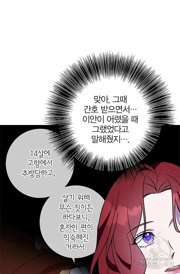 윈터 울프 44화 35