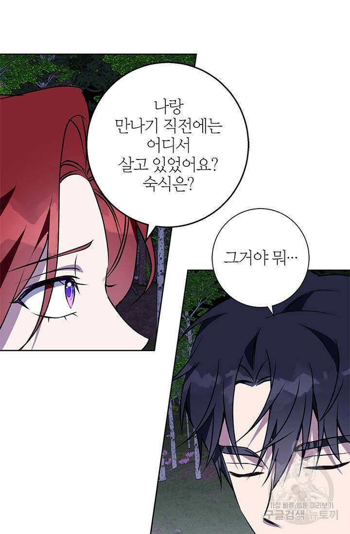 윈터 울프 44화 45
