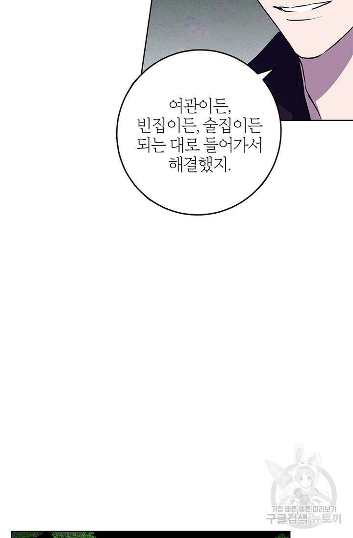 윈터 울프 44화 46