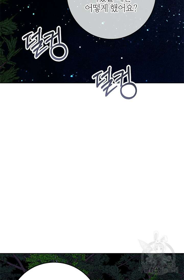 윈터 울프 44화 53