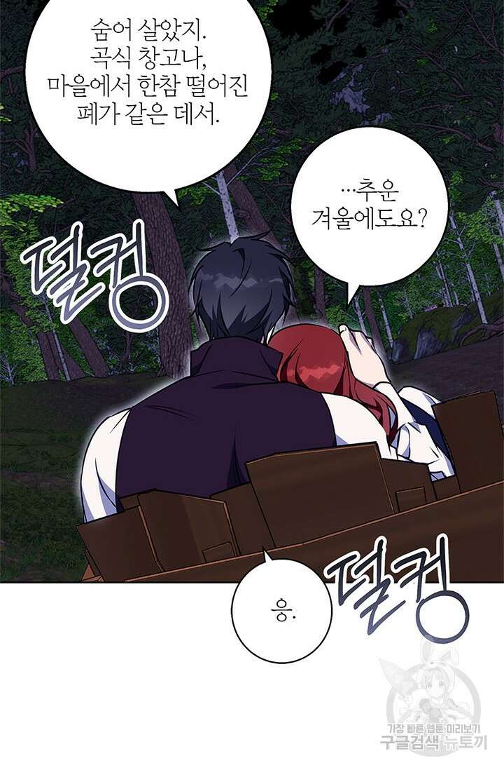 윈터 울프 44화 54