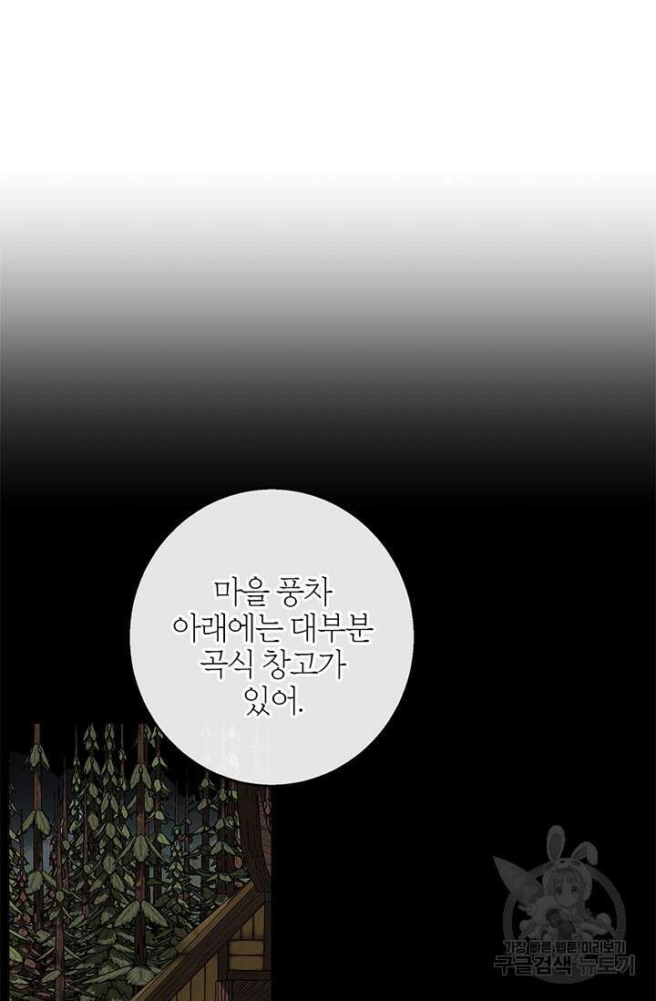 윈터 울프 44화 55