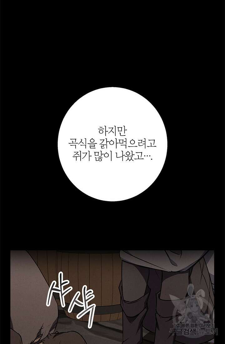 윈터 울프 44화 57