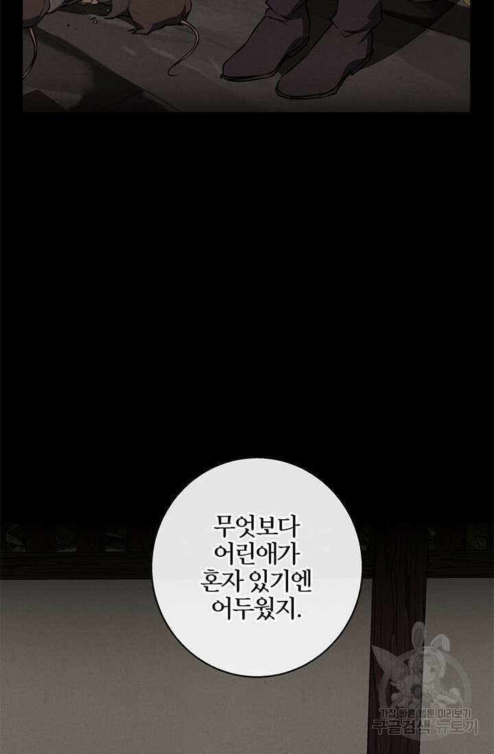 윈터 울프 44화 58