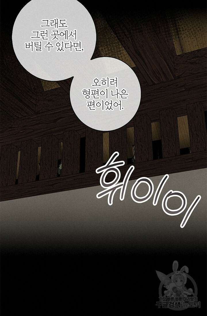 윈터 울프 44화 60