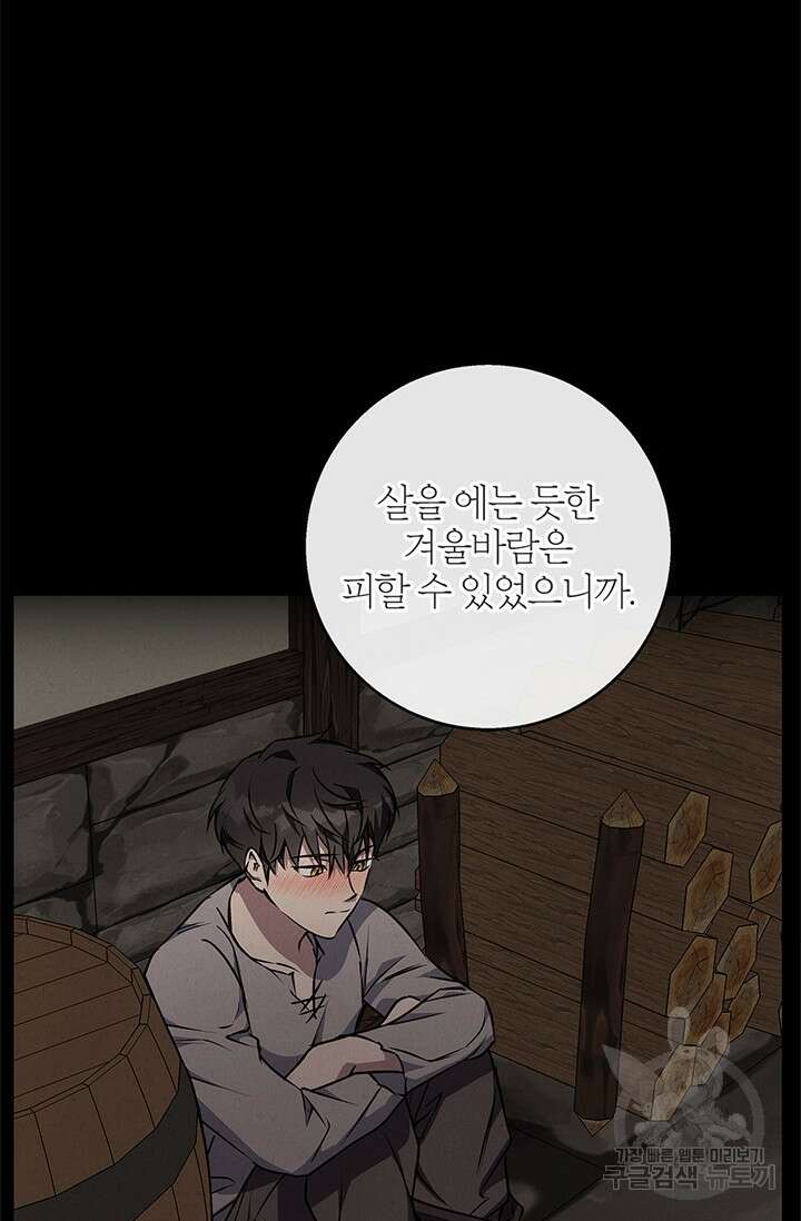 윈터 울프 44화 61