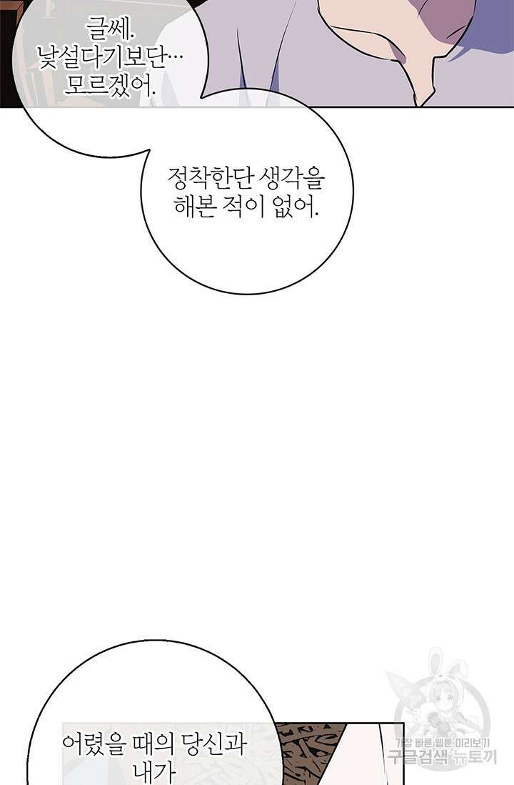 윈터 울프 44화 72