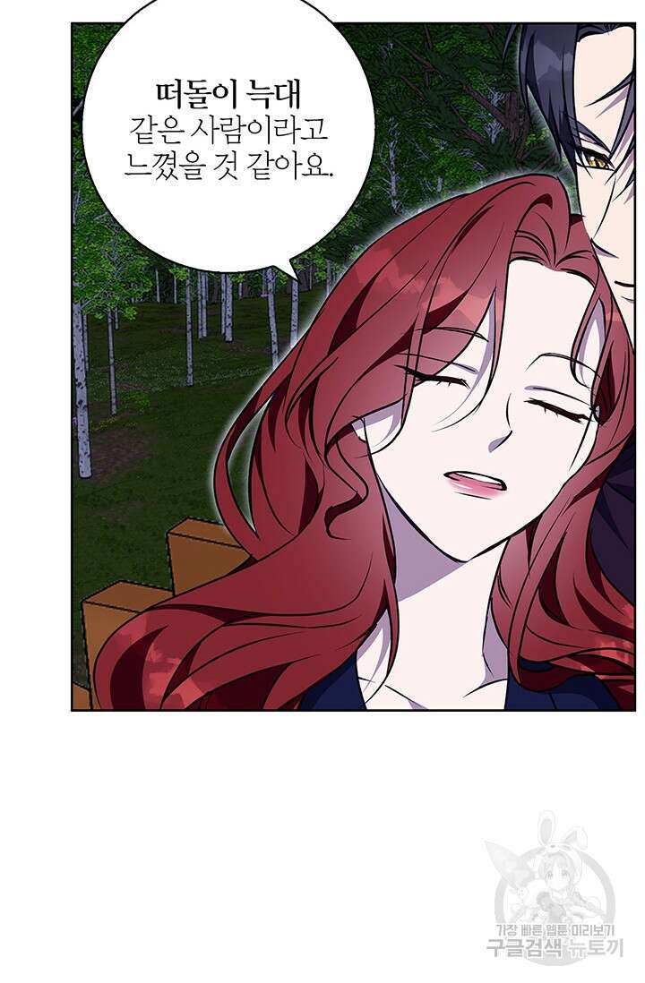 윈터 울프 44화 77