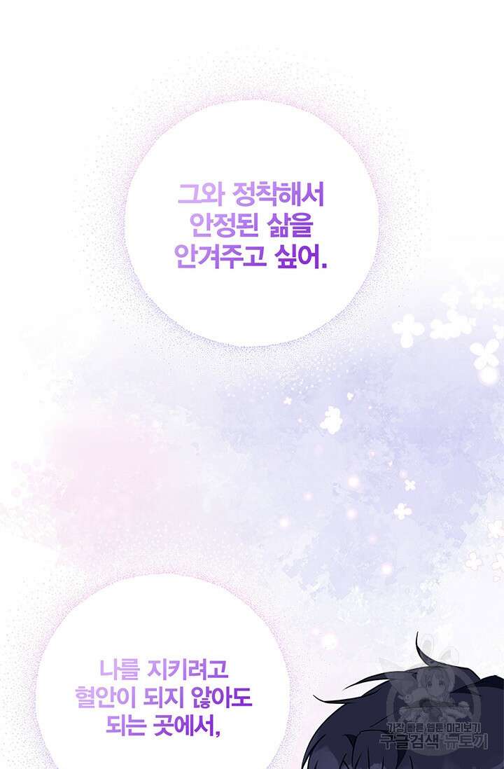 윈터 울프 44화 88
