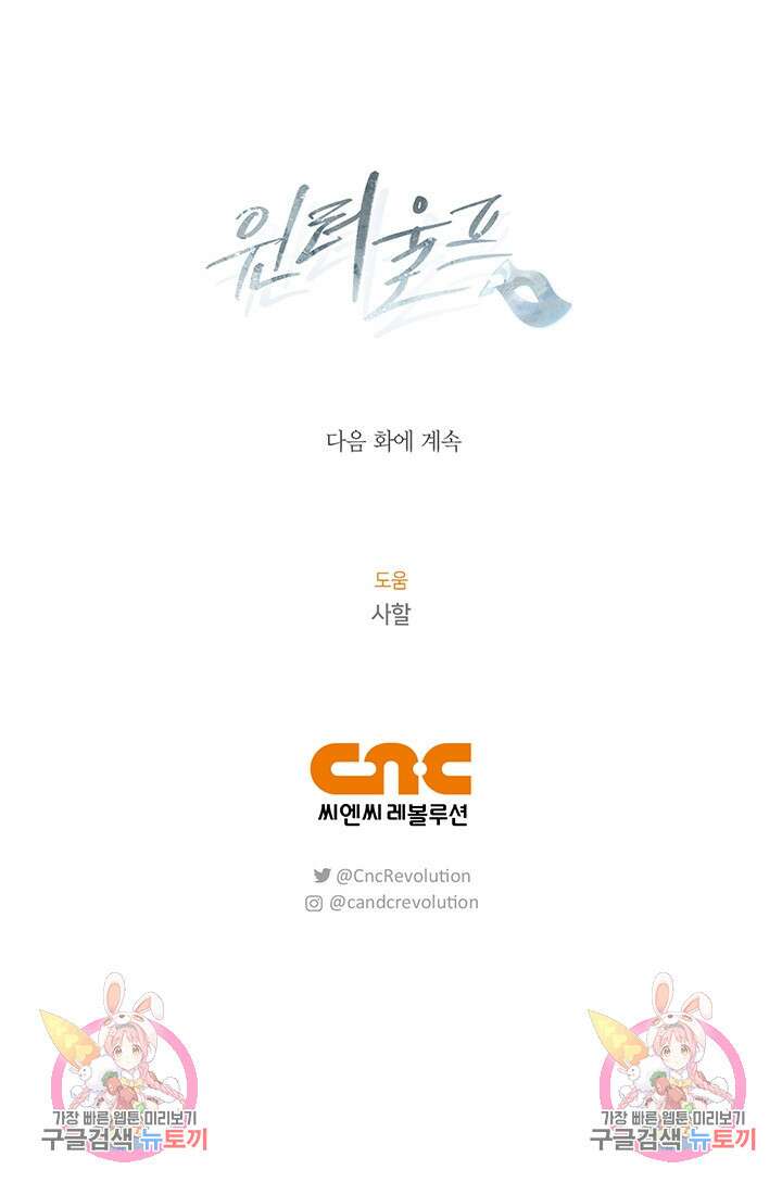 윈터 울프 44화 98