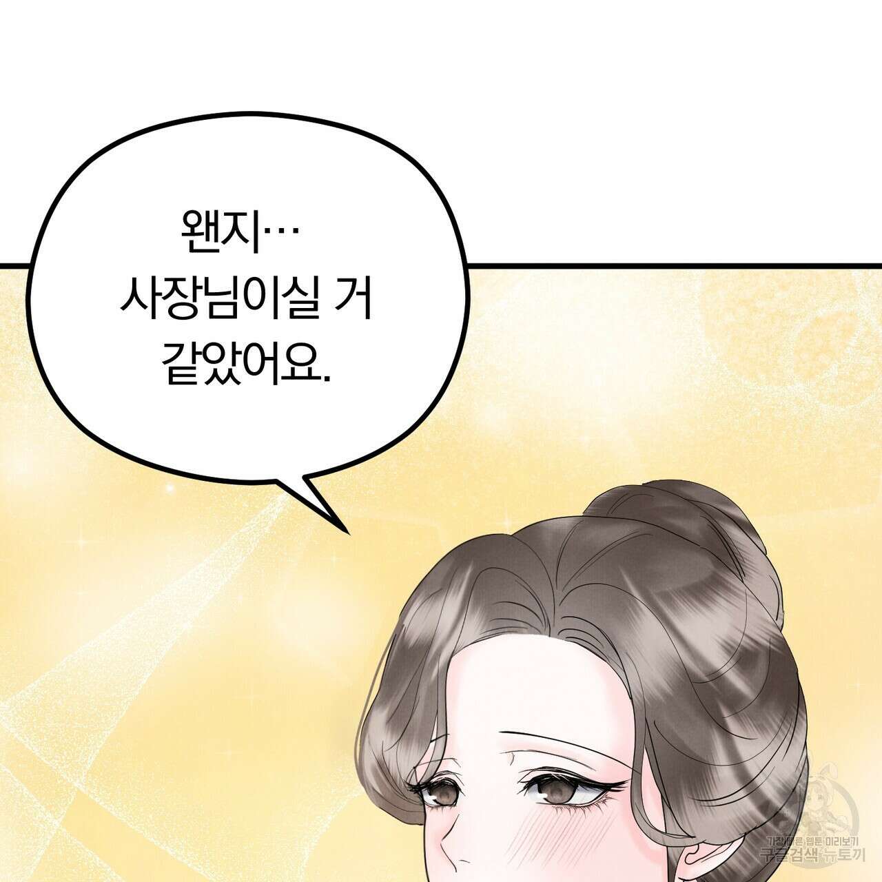 각인되다 14화 5