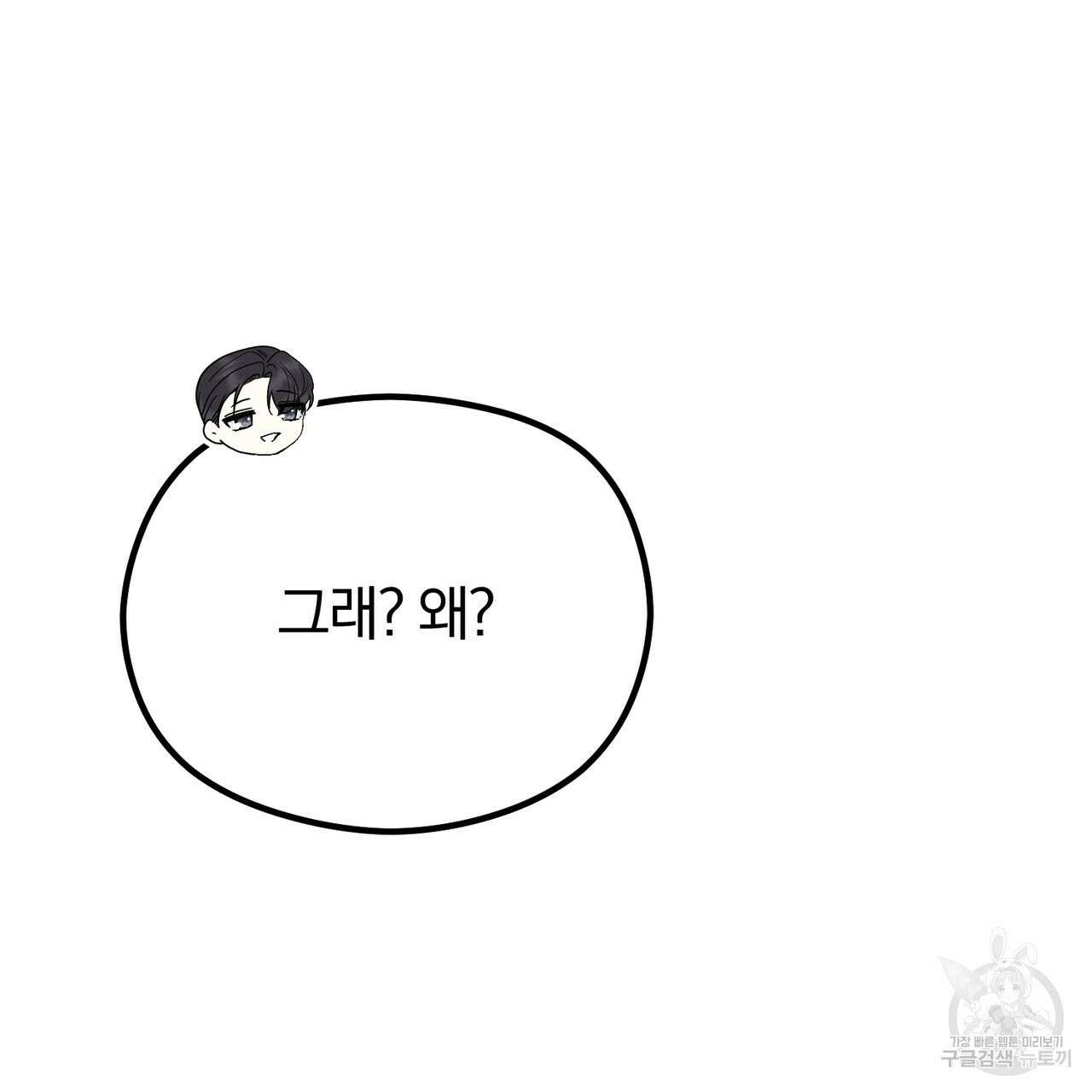 각인되다 14화 7