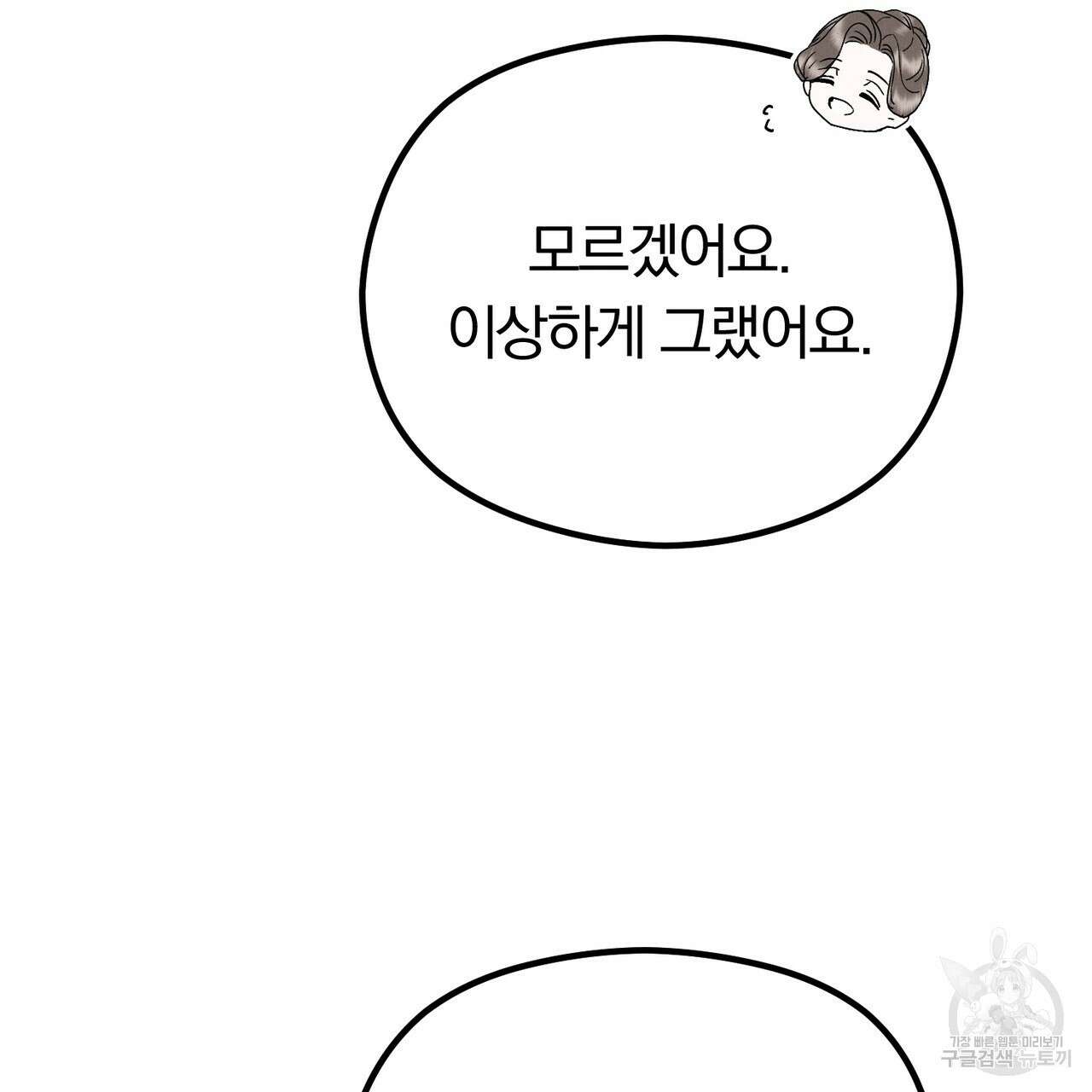 각인되다 14화 8