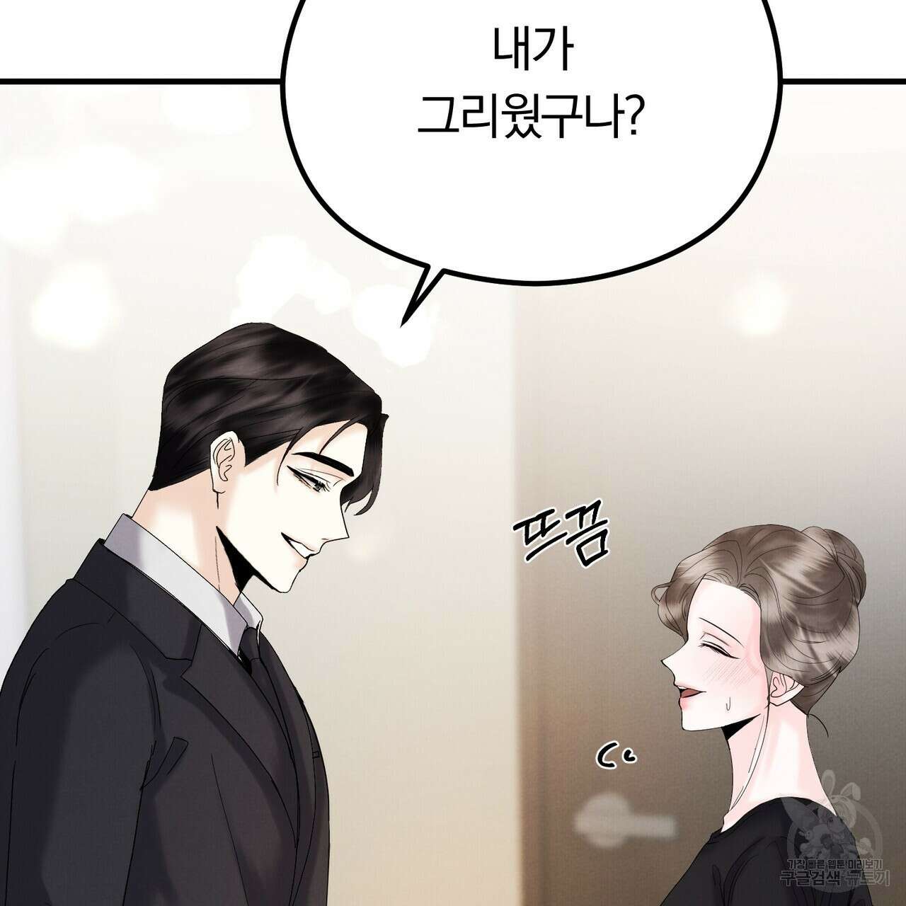 각인되다 14화 9