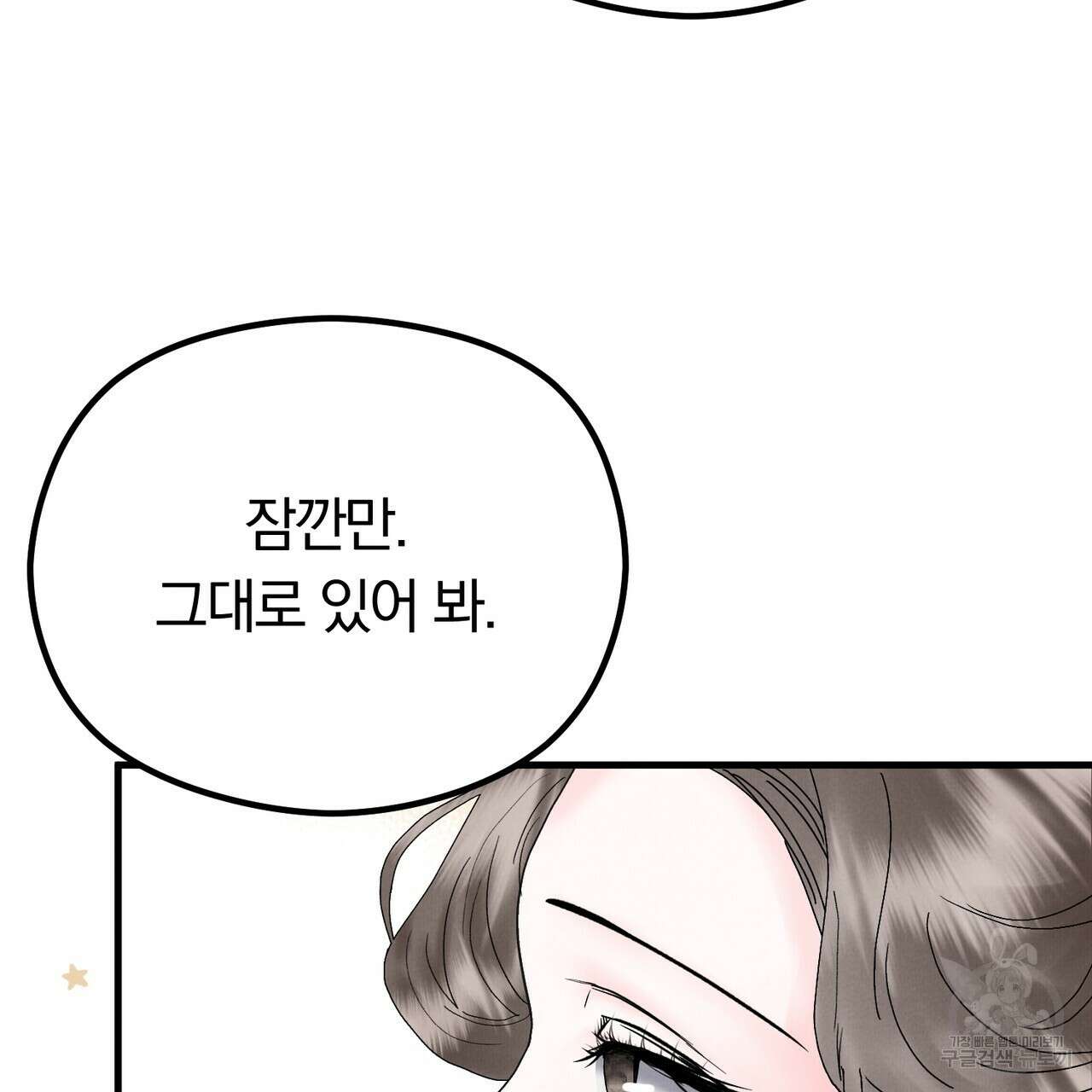 각인되다 14화 11