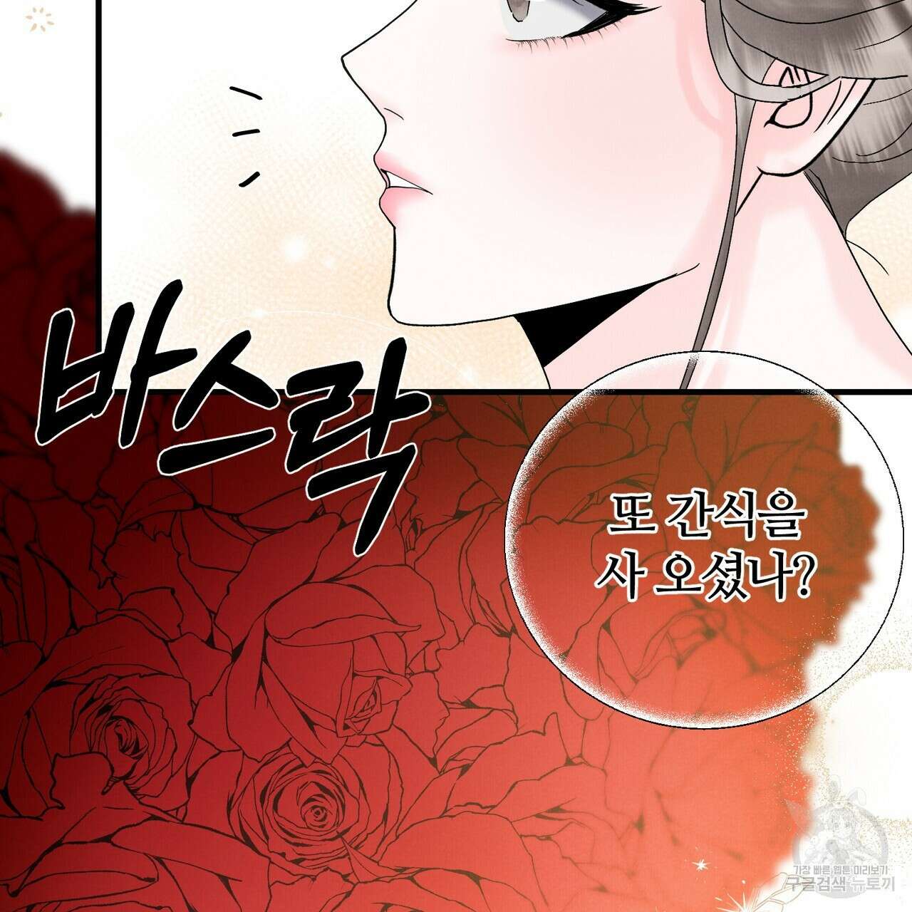 각인되다 14화 12
