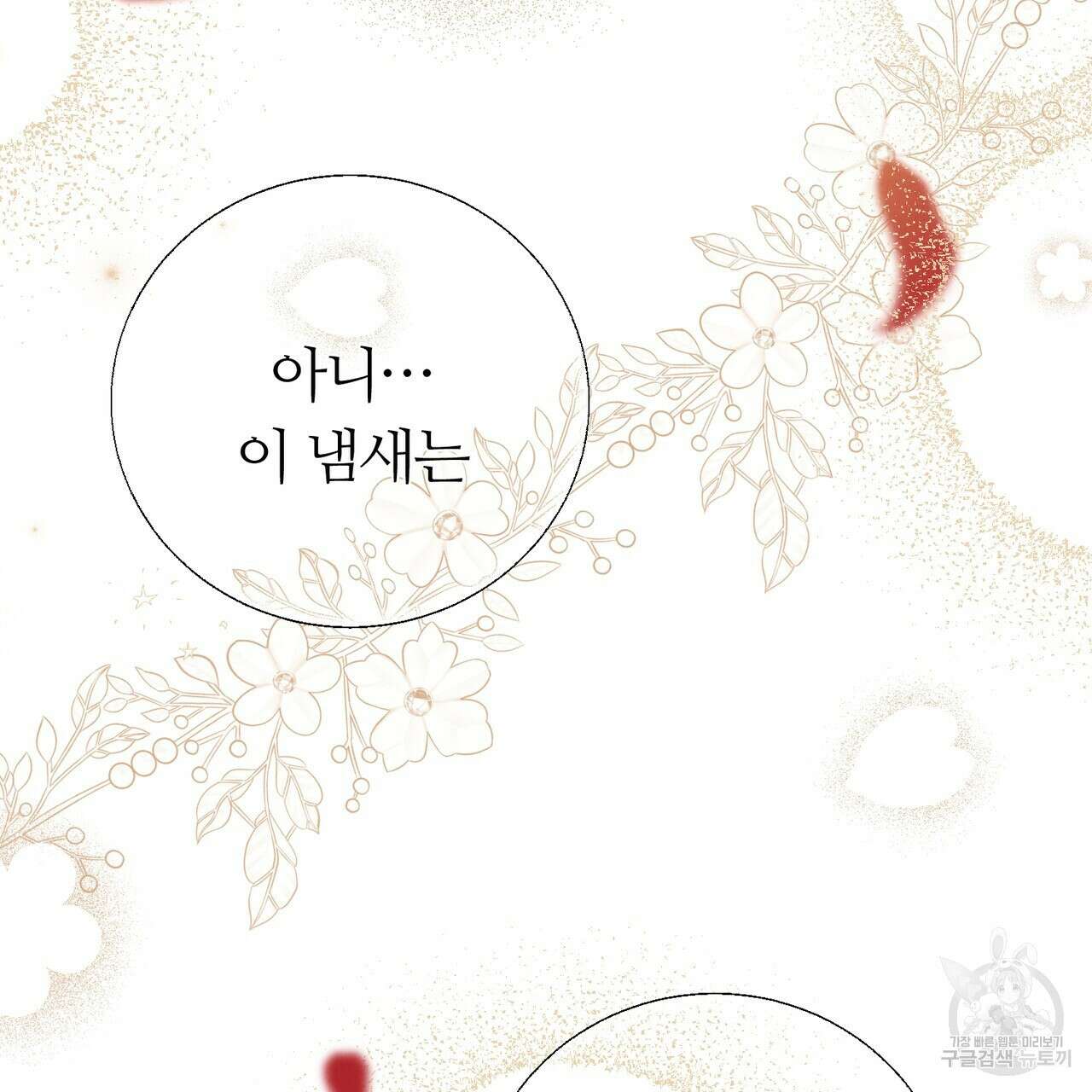 각인되다 14화 14