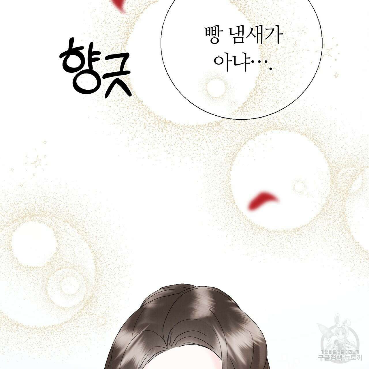 각인되다 14화 15