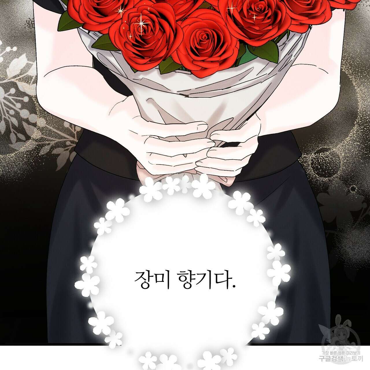 각인되다 14화 17
