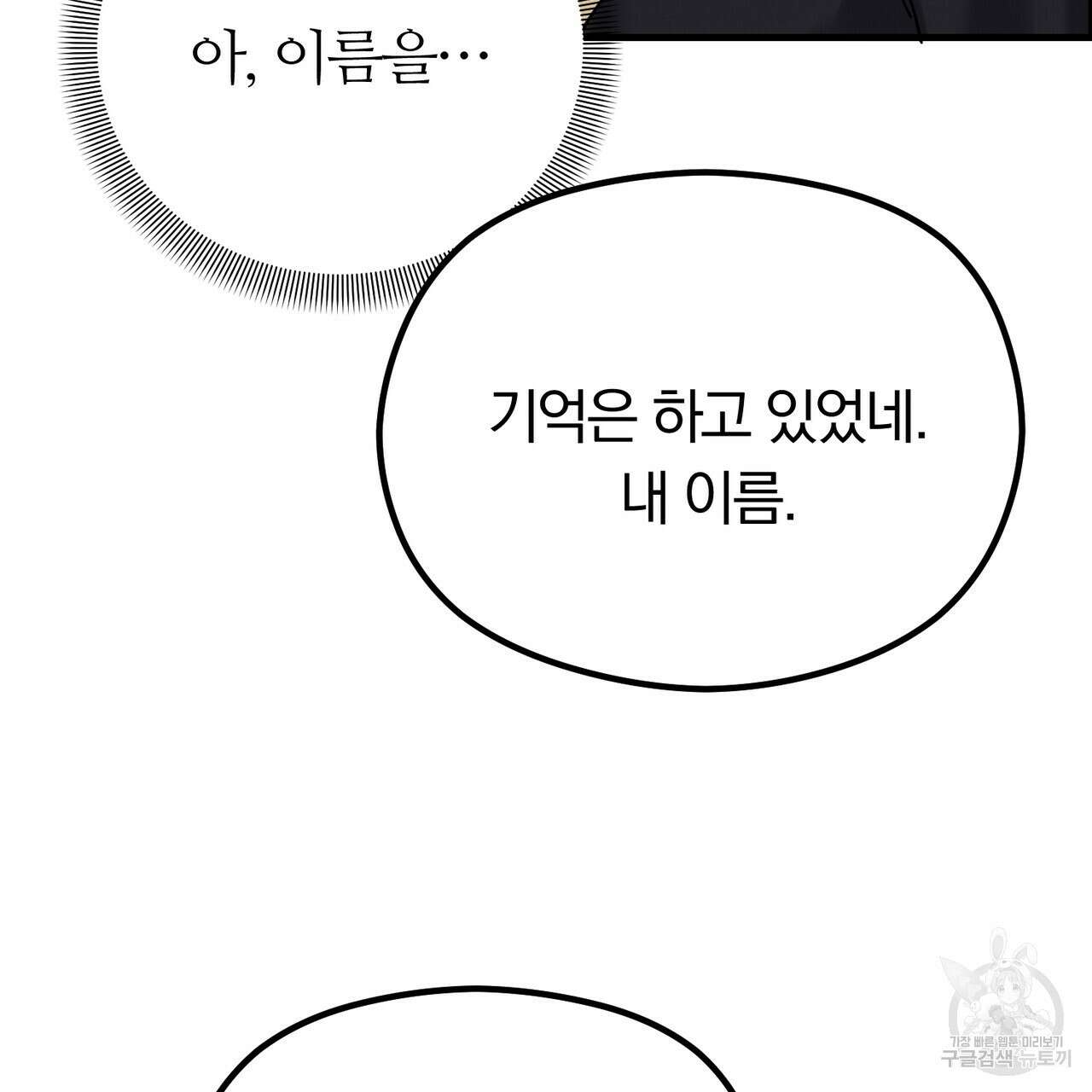 각인되다 14화 26
