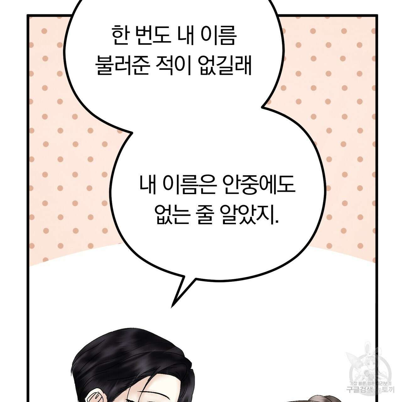 각인되다 14화 27