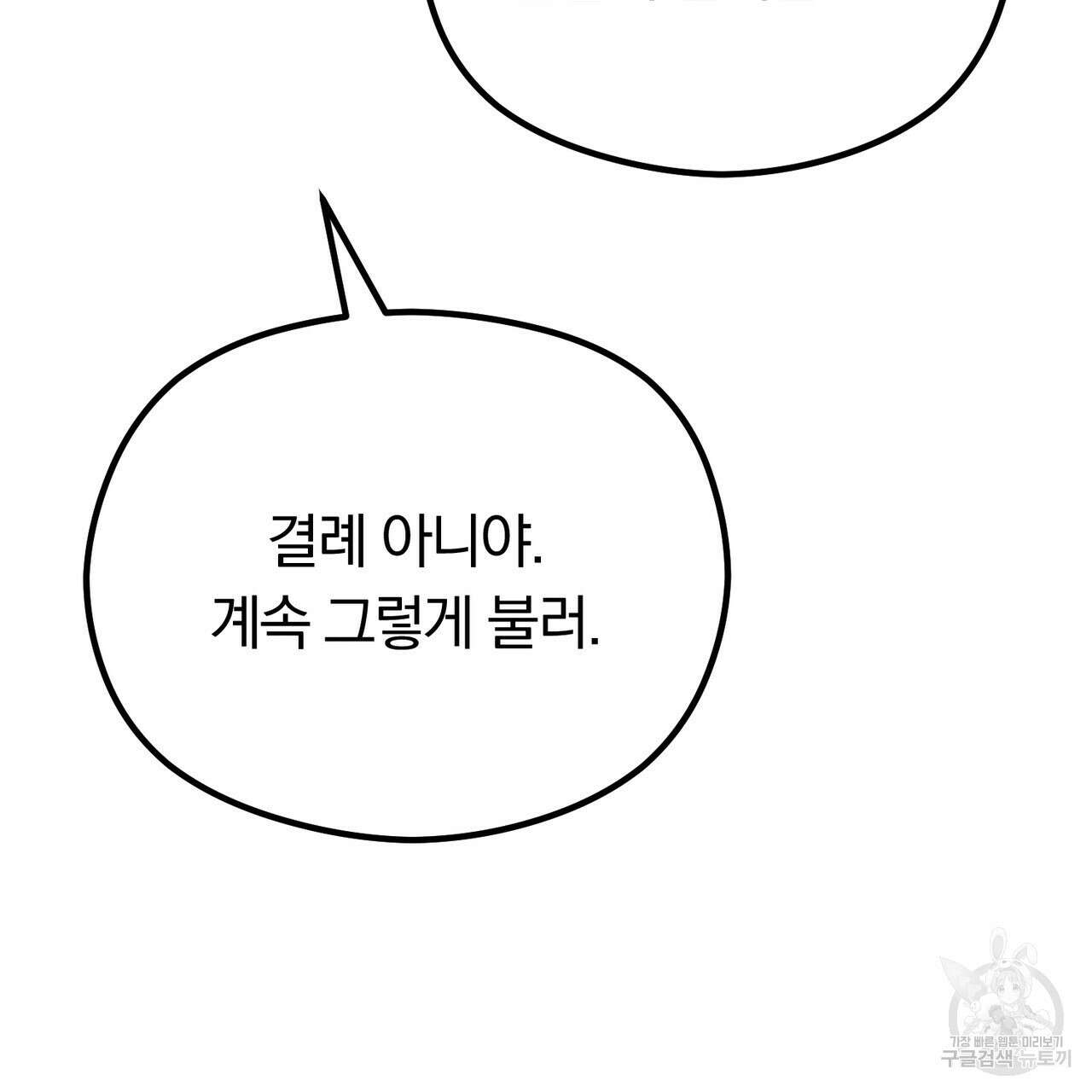 각인되다 14화 29