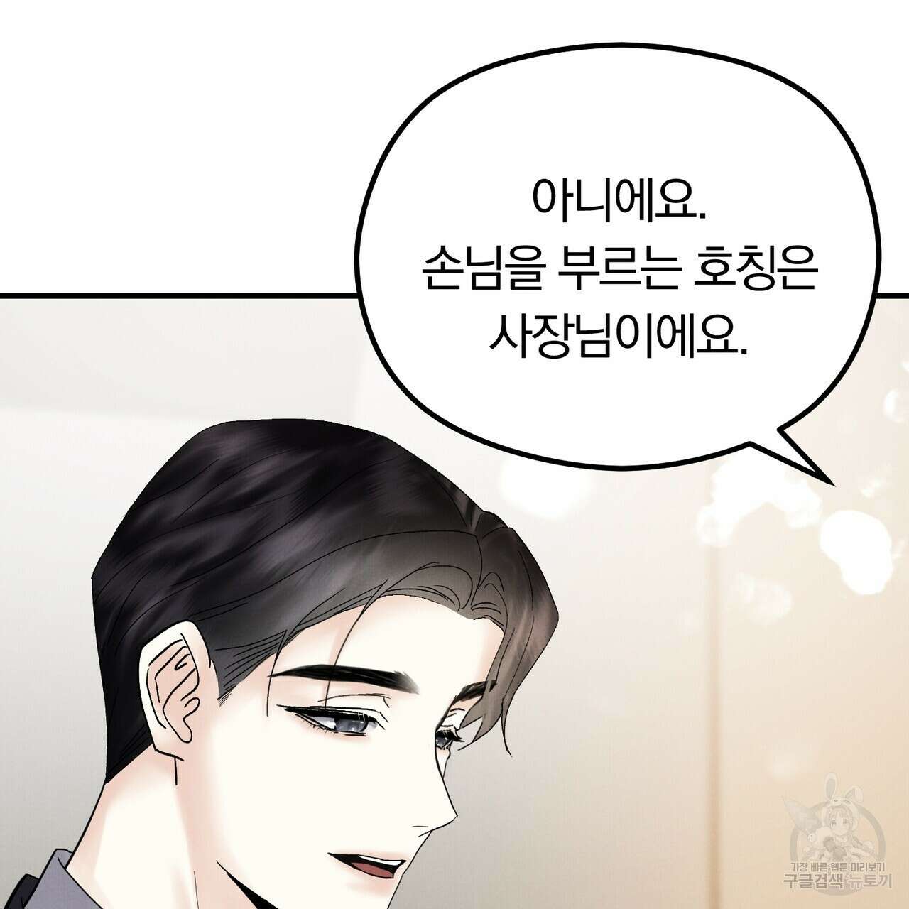 각인되다 14화 31
